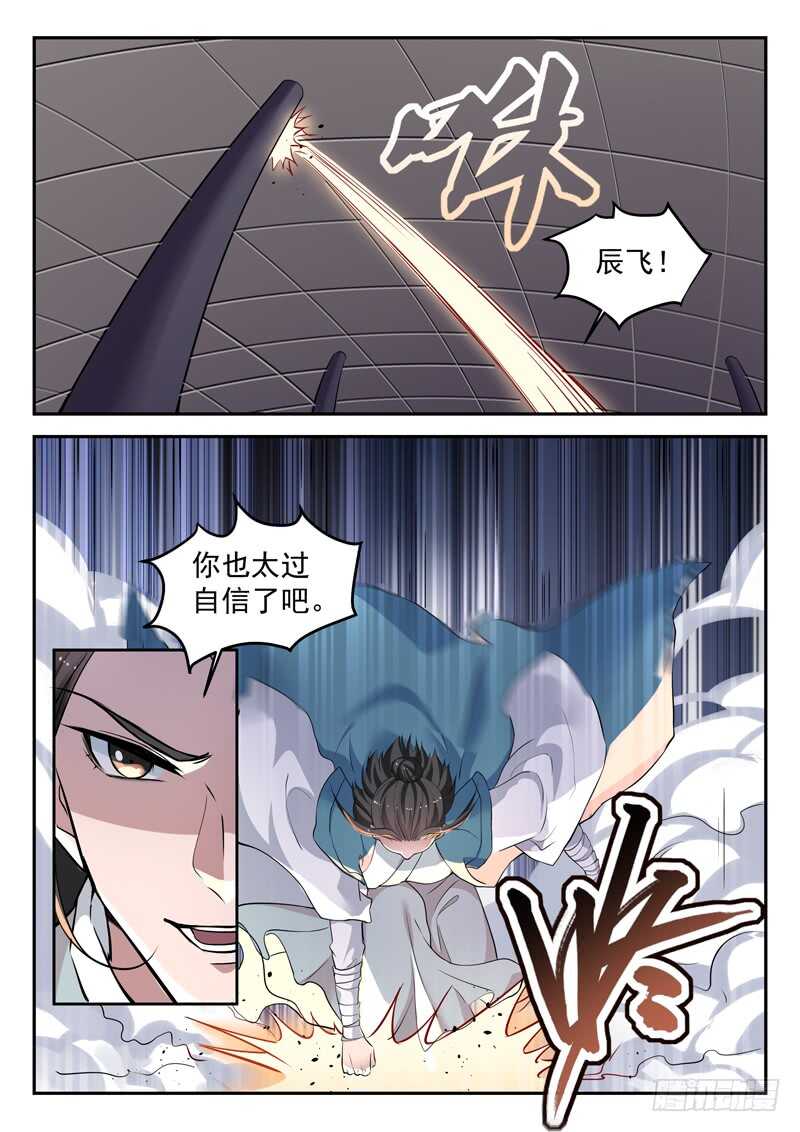 《都市封神》第六十二话 一生所爱 第13页