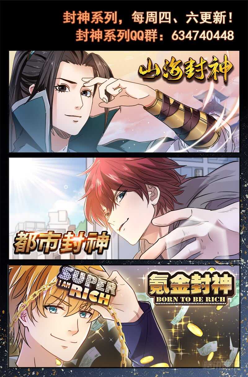 《都市封神》第六十二话 一生所爱 第14页