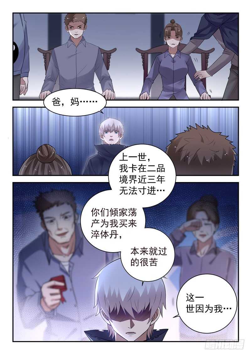 《都市封神》第六十二话 一生所爱 第2页