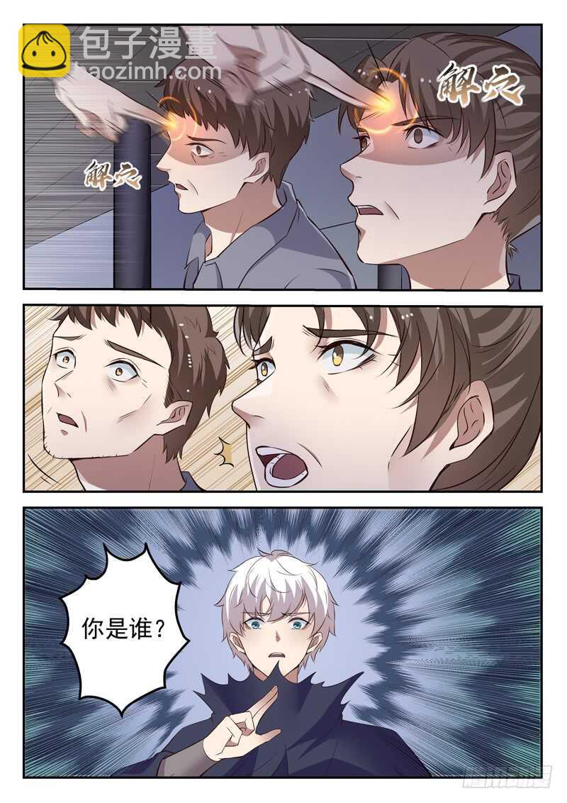 《都市封神》第六十二话 一生所爱 第3页