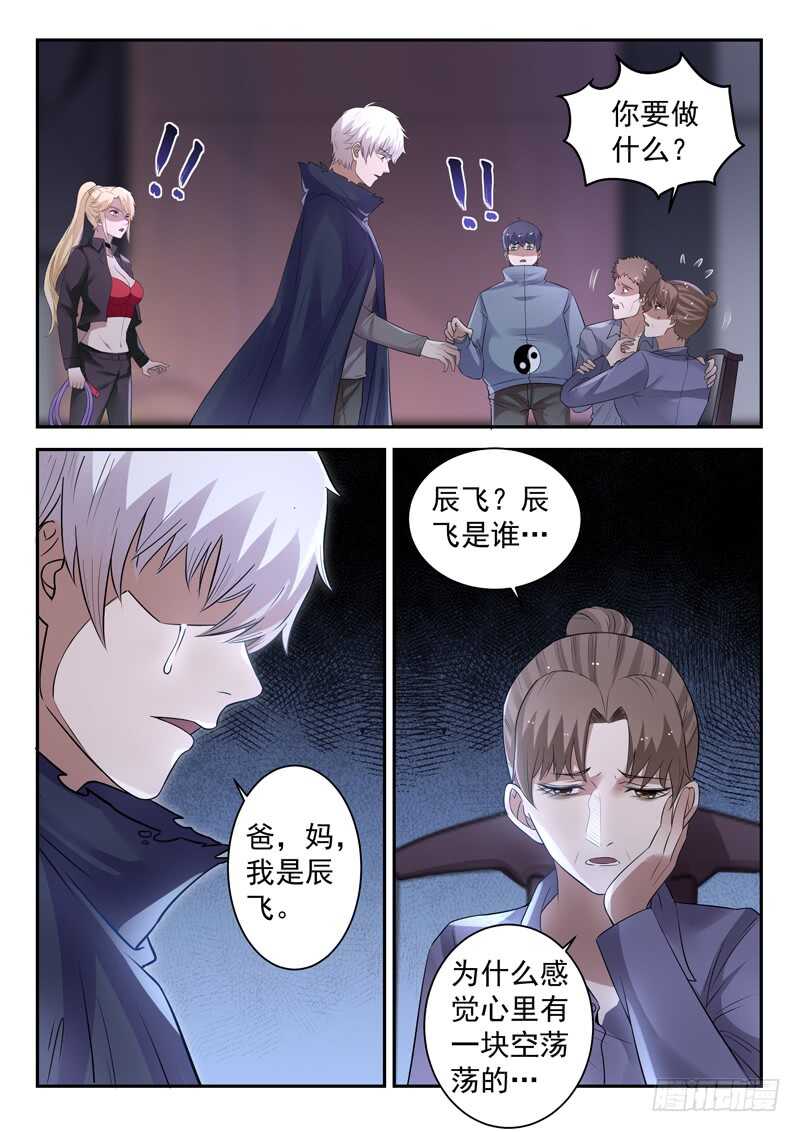 《都市封神》第六十二话 一生所爱 第4页