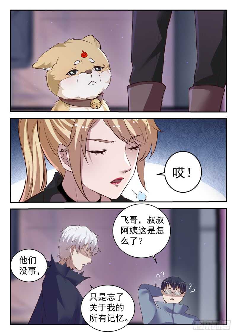 《都市封神》第六十二话 一生所爱 第5页