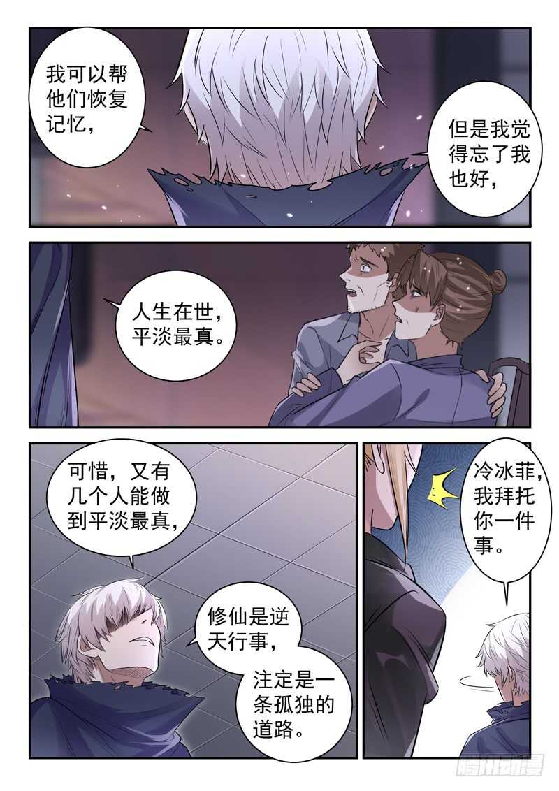 《都市封神》第六十二话 一生所爱 第6页
