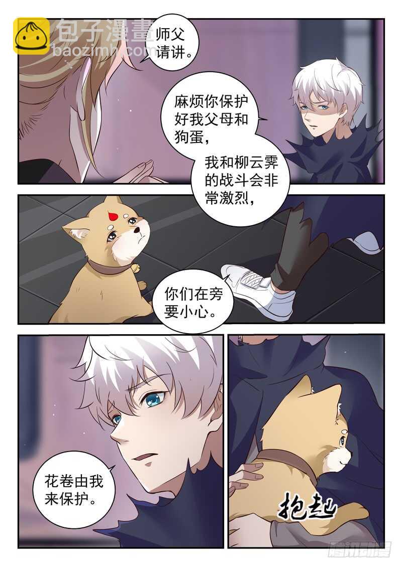 《都市封神》第六十二话 一生所爱 第7页