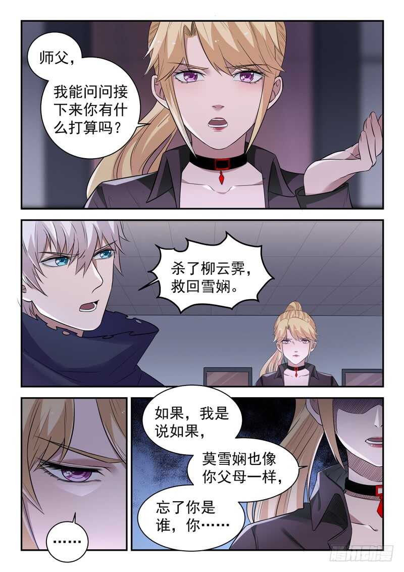《都市封神》第六十二话 一生所爱 第8页