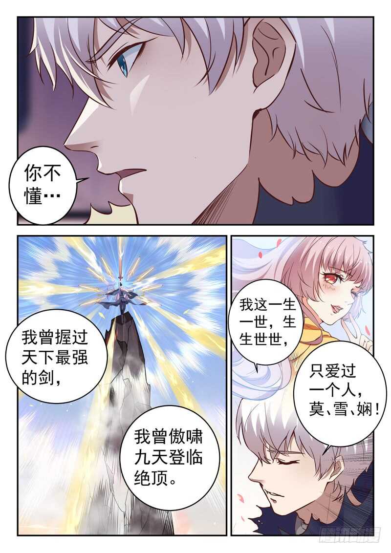 《都市封神》第六十二话 一生所爱 第9页