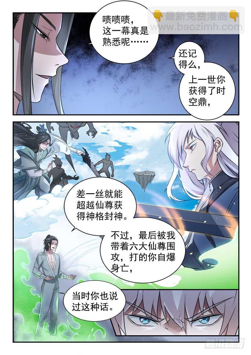 《都市封神》第六十四话 防御力逆天 第12页
