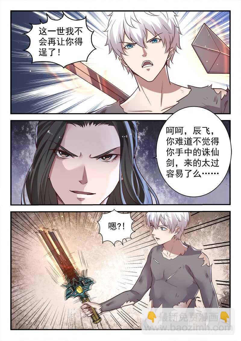 《都市封神》第六十四话 防御力逆天 第13页