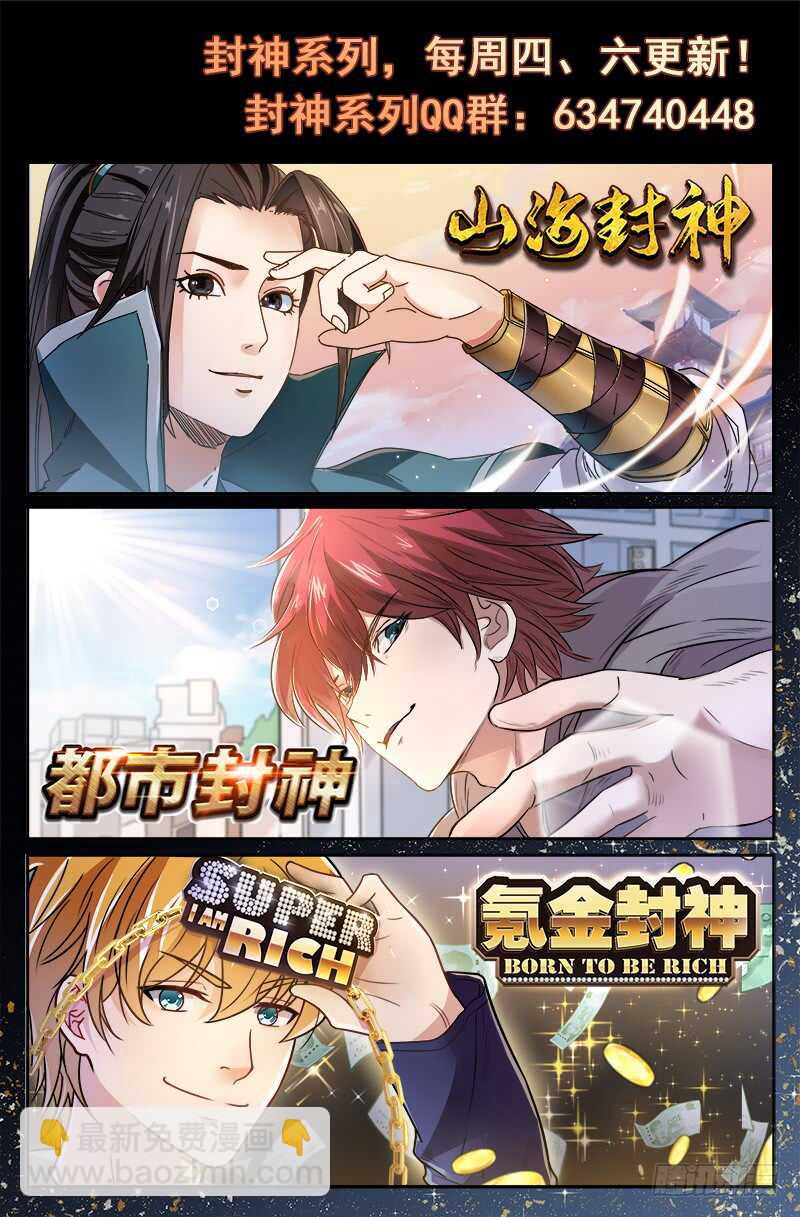 《都市封神》第六十四话 防御力逆天 第14页