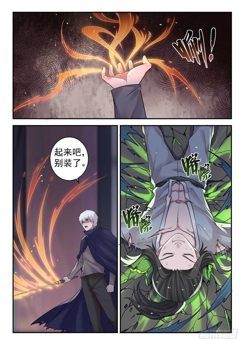 《都市封神》第六十四话 防御力逆天 第2页