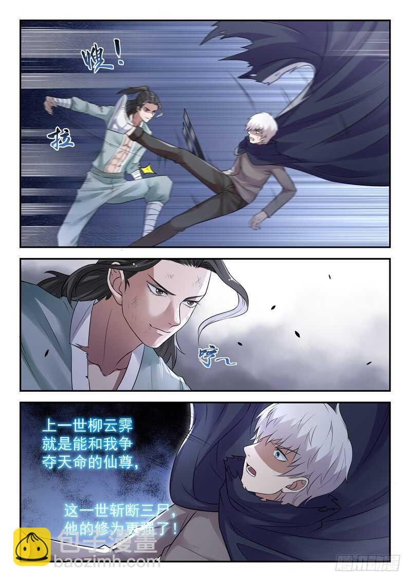 《都市封神》第六十四话 防御力逆天 第4页