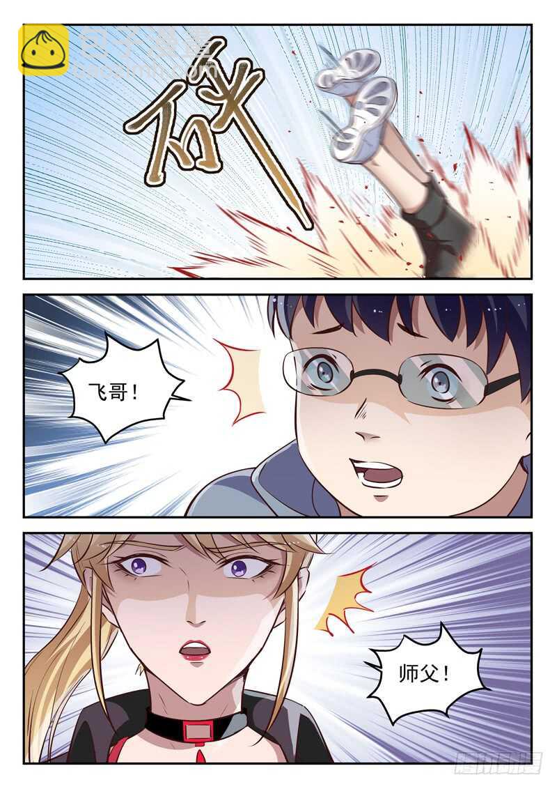 《都市封神》第六十四话 防御力逆天 第7页