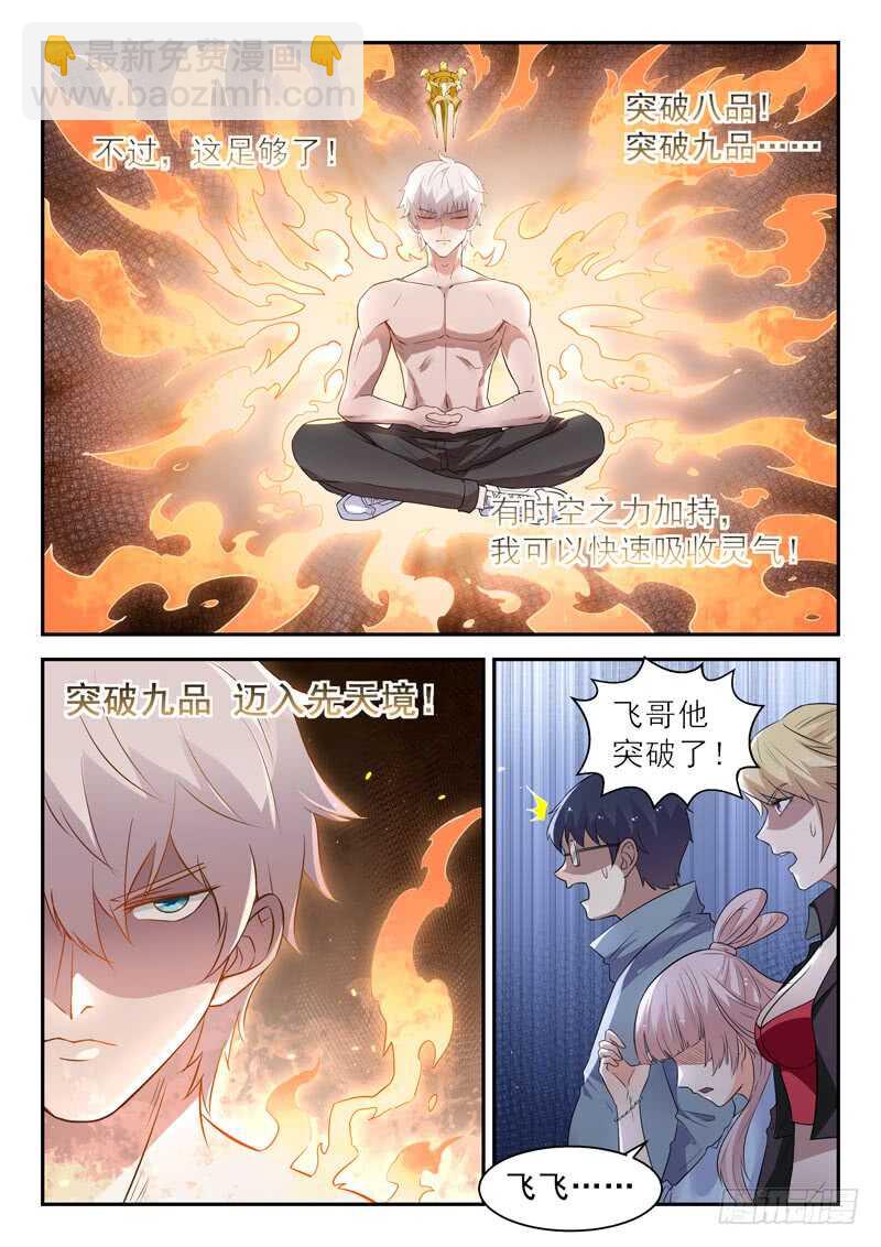 《都市封神》第六十八话 先天境 第10页