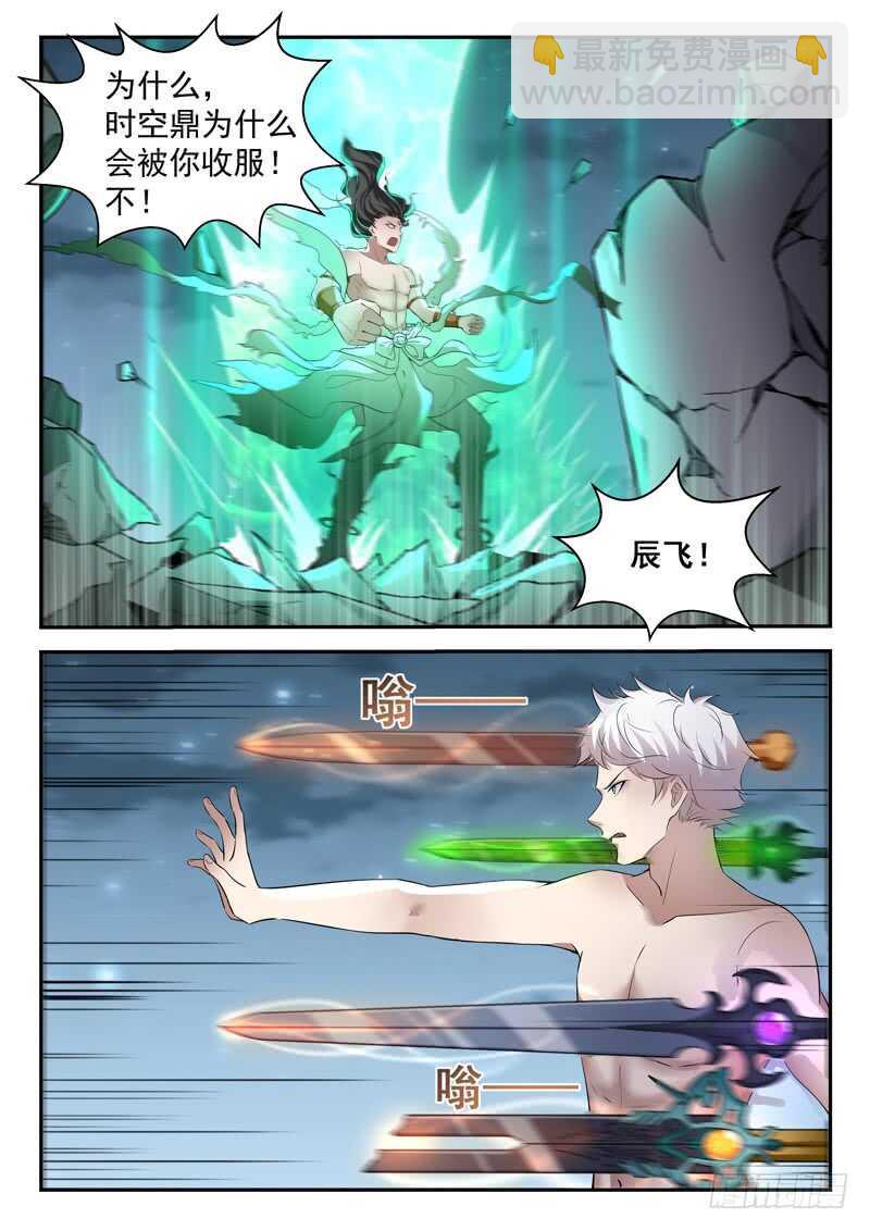 《都市封神》第六十八话 先天境 第11页