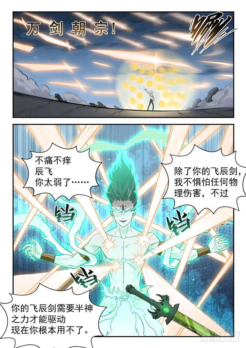 《都市封神》第六十八话 先天境 第12页