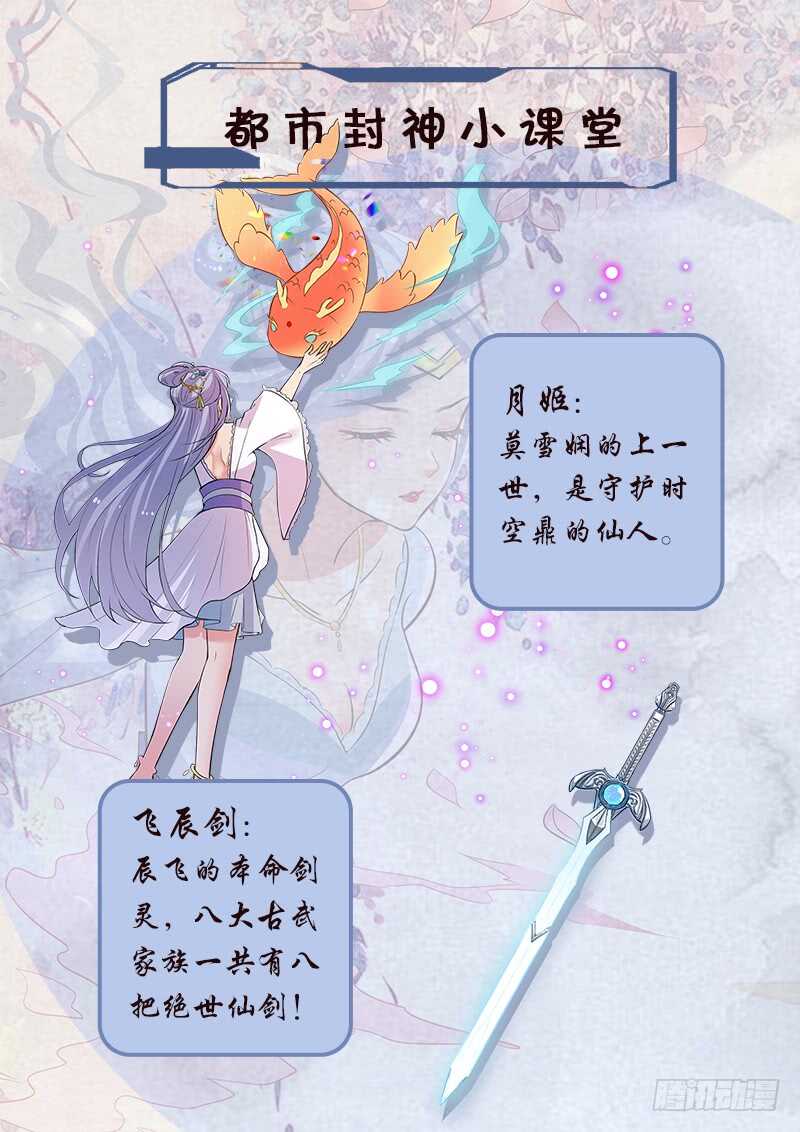《都市封神》第六十八话 先天境 第14页