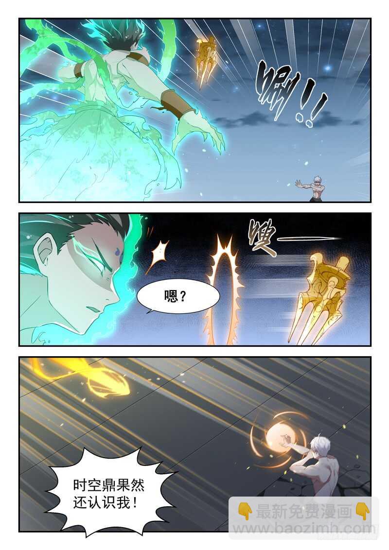 《都市封神》第六十八话 先天境 第2页