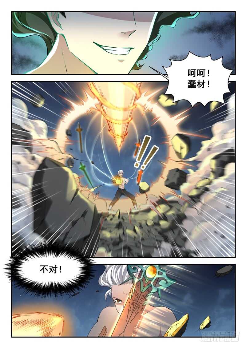 《都市封神》第六十八话 先天境 第3页