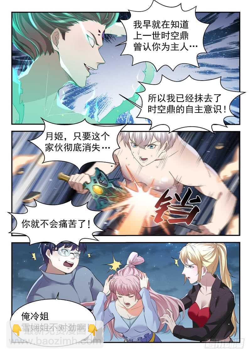 《都市封神》第六十八话 先天境 第5页