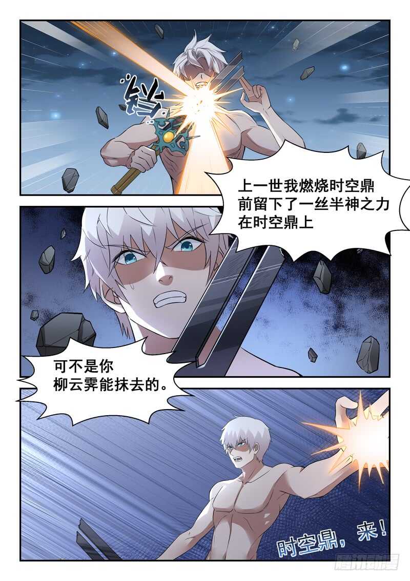 《都市封神》第六十八话 先天境 第6页