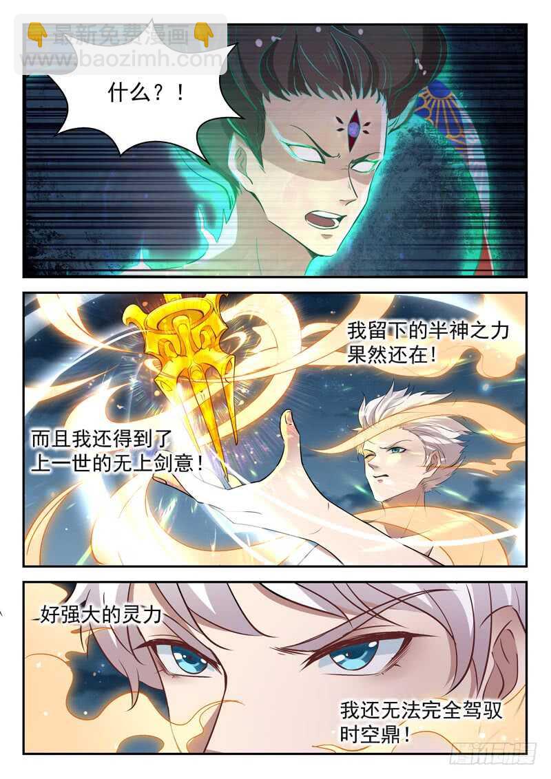 《都市封神》第六十八话 先天境 第9页