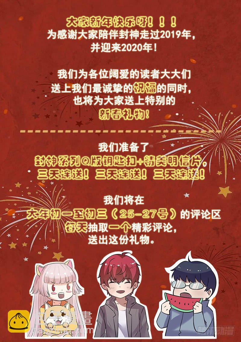 《都市封神》爆！新春福利！！ 第2页