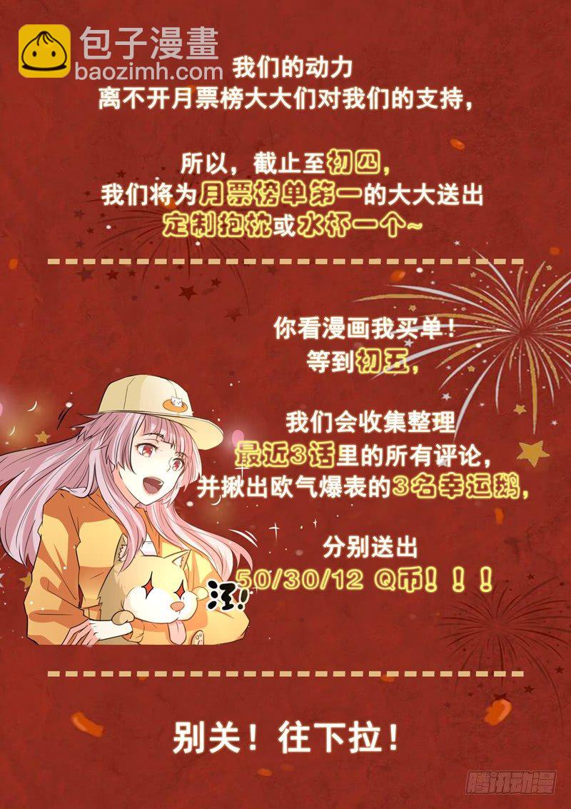 《都市封神》爆！新春福利！！ 第3页