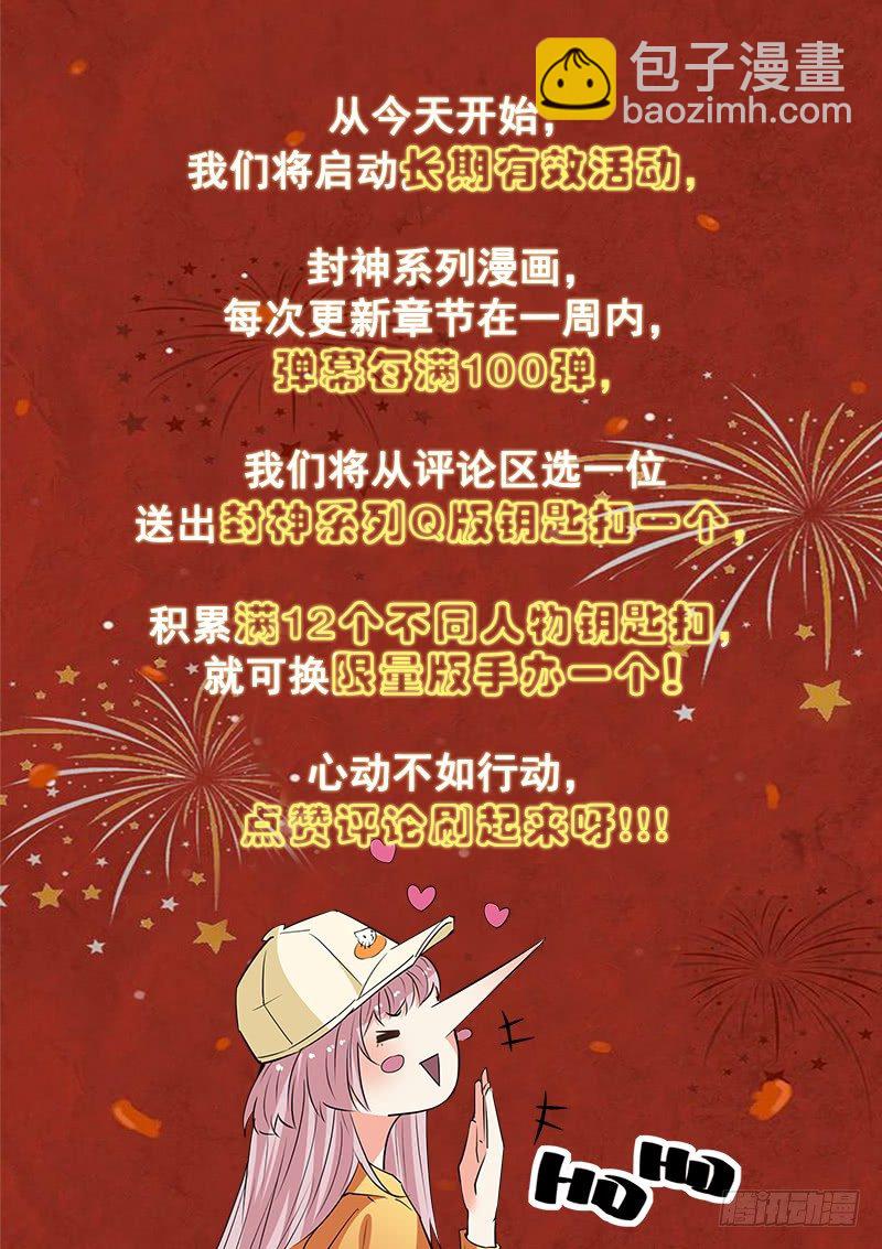 《都市封神》爆！新春福利！！ 第5页