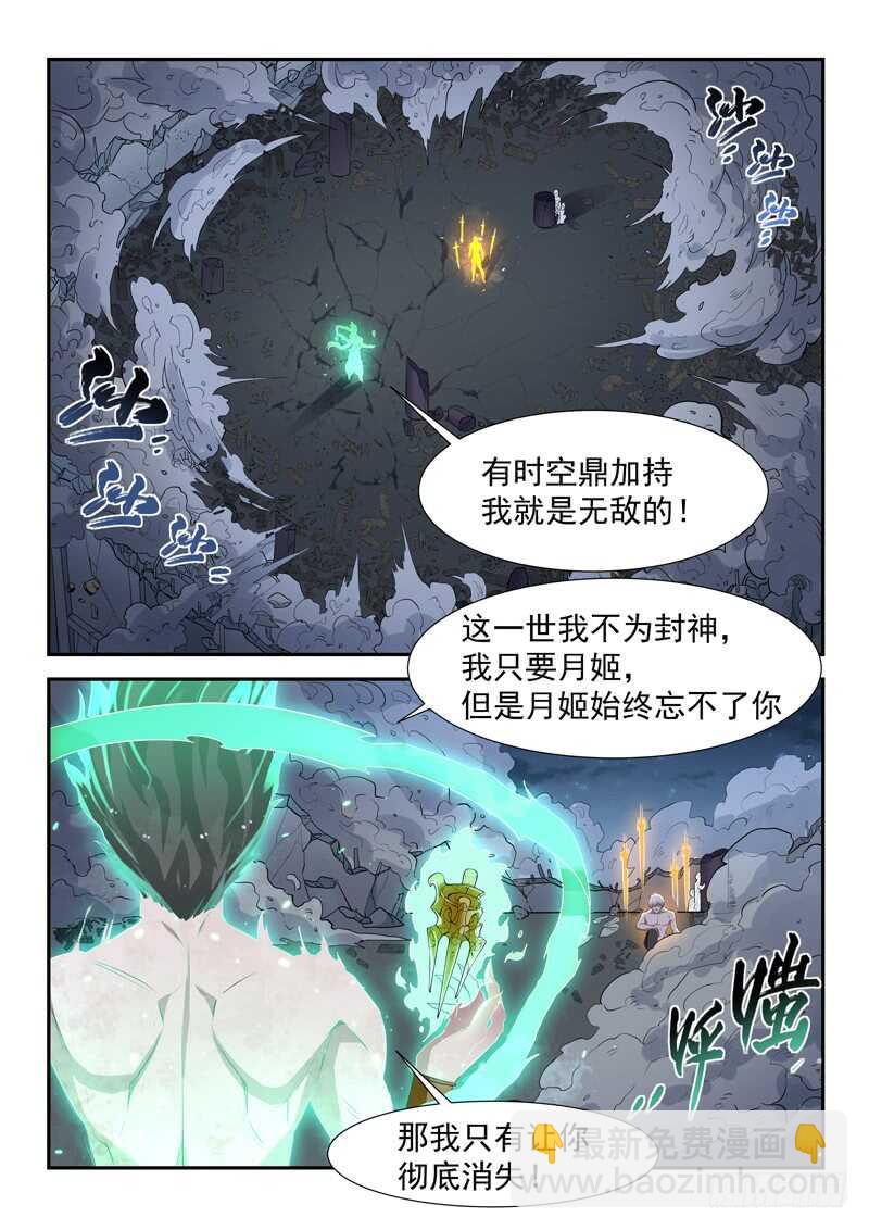 《都市封神》第六十七话 时空鼎来 第10页