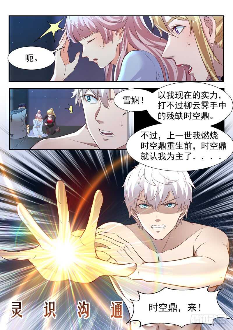 《都市封神》第六十七话 时空鼎来 第11页