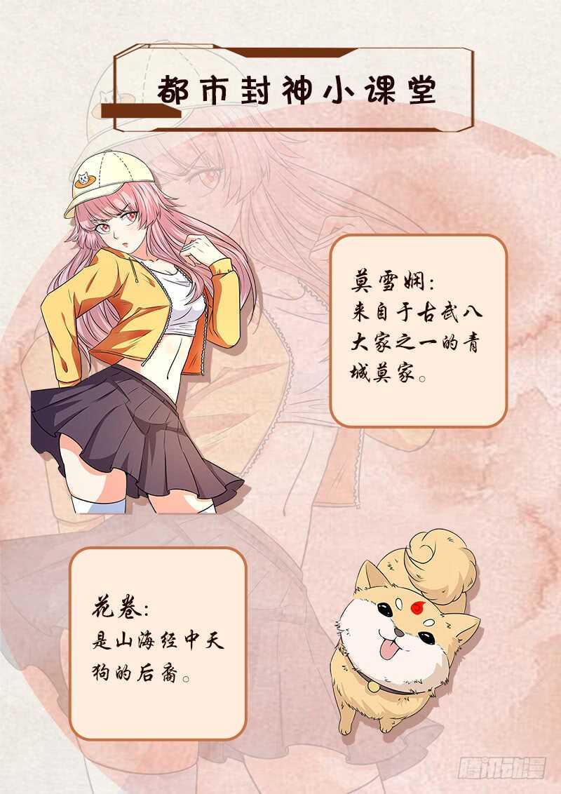 《都市封神》第六十七话 时空鼎来 第12页
