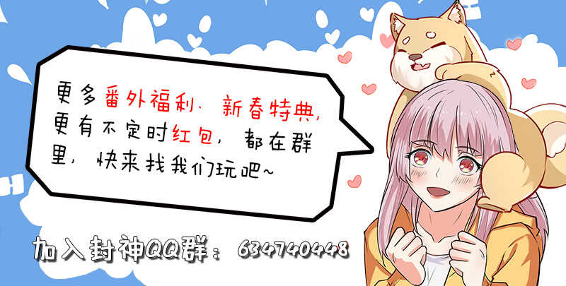 《都市封神》第六十七话 时空鼎来 第13页