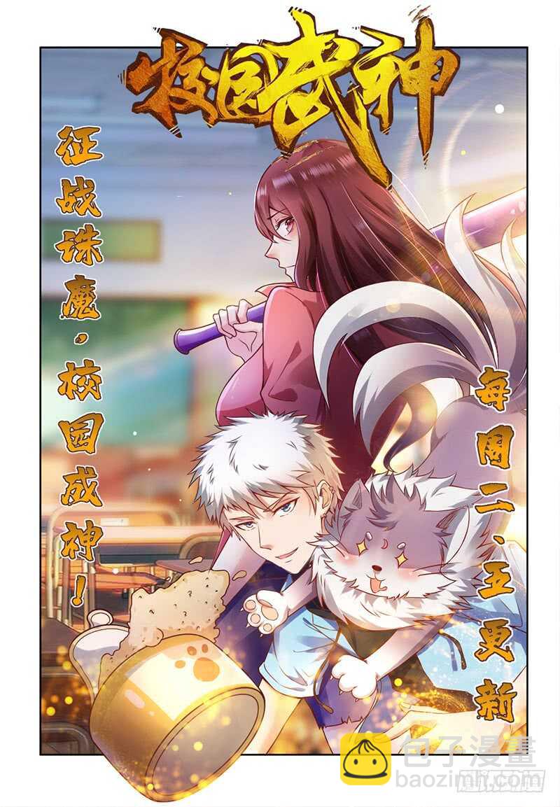 《都市封神》第六十七话 时空鼎来 第14页