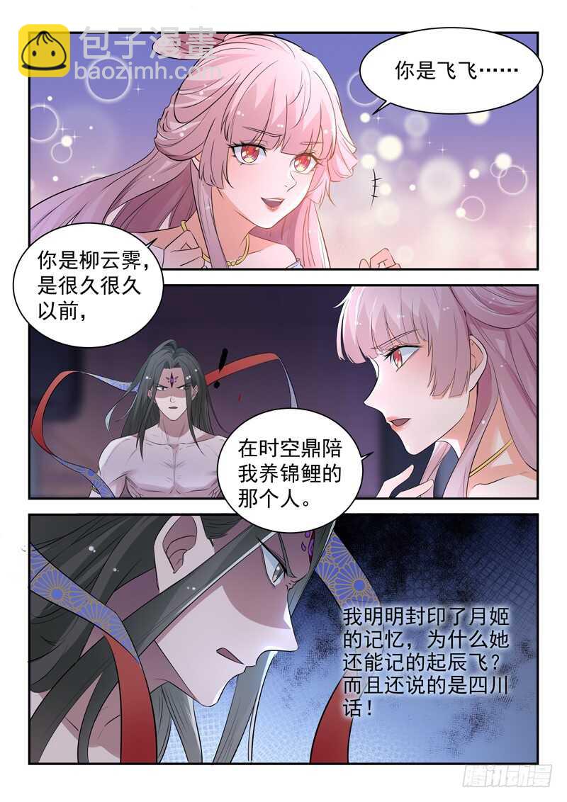 《都市封神》第六十七话 时空鼎来 第2页