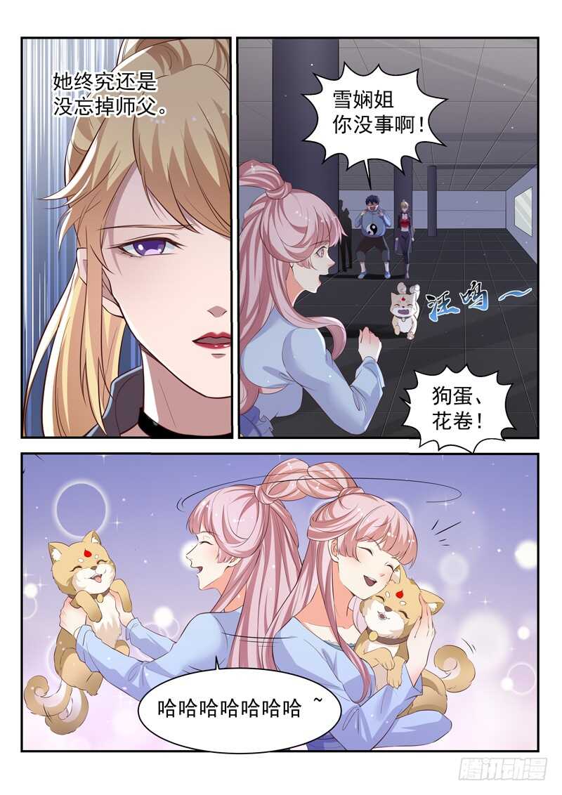 《都市封神》第六十七话 时空鼎来 第3页