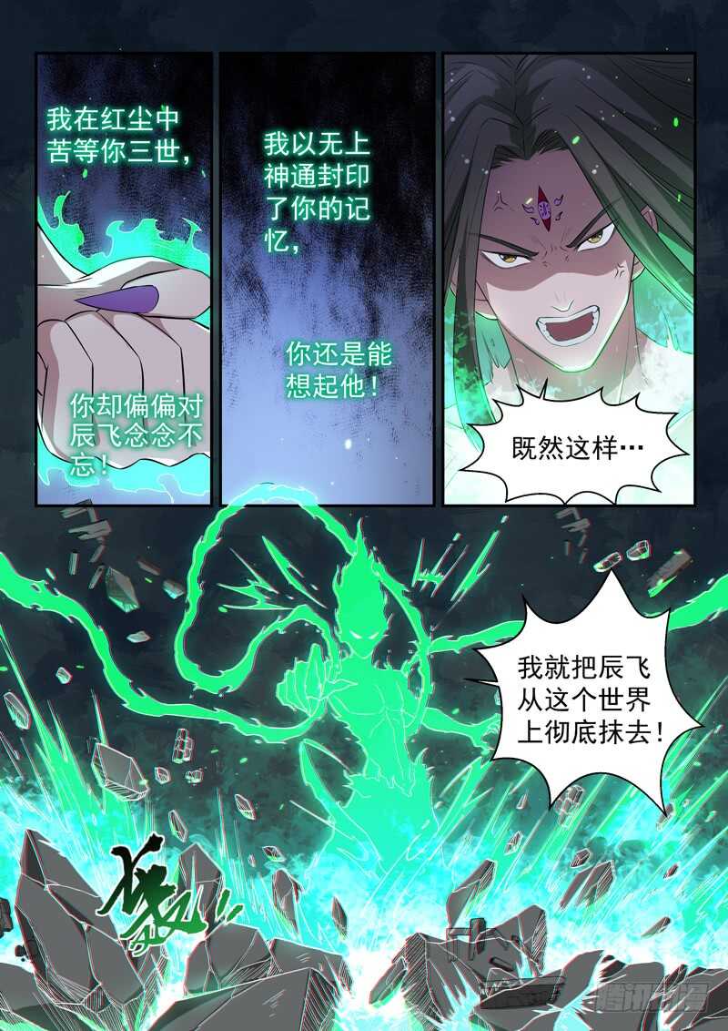 《都市封神》第六十七话 时空鼎来 第4页