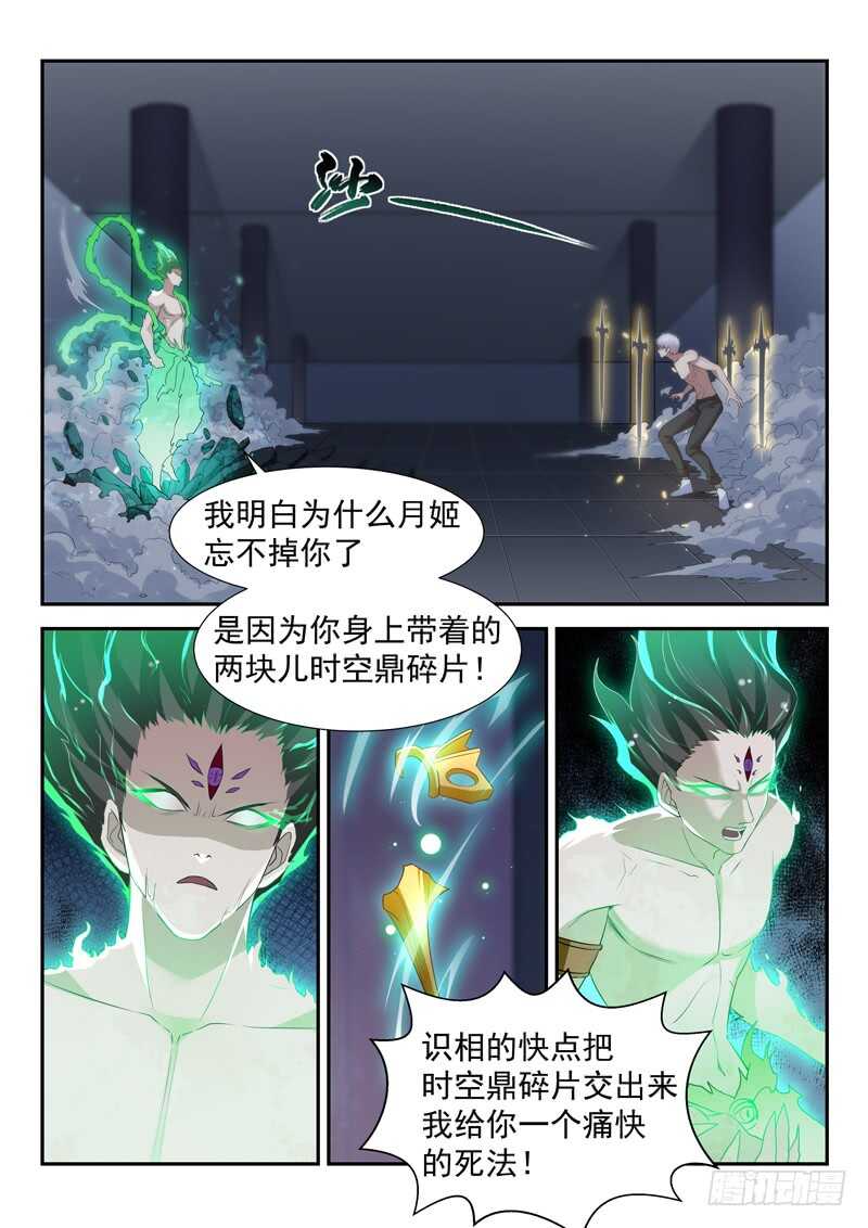 《都市封神》第六十七话 时空鼎来 第6页