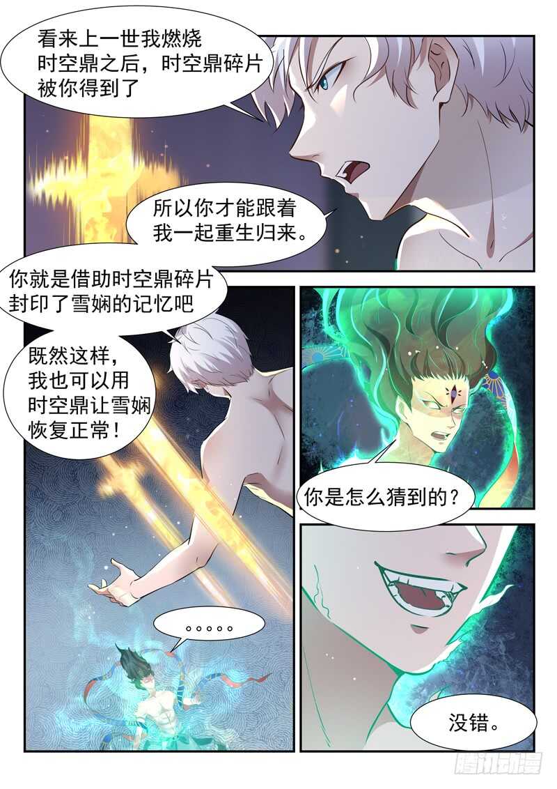 《都市封神》第六十七话 时空鼎来 第7页