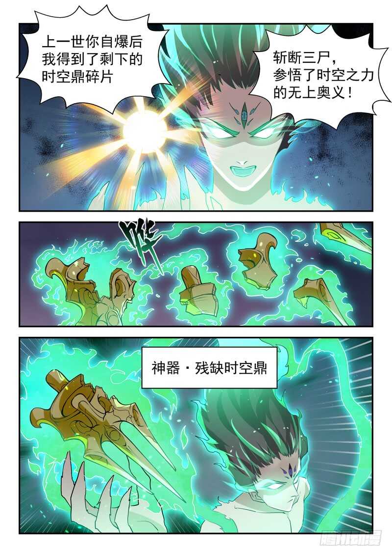 《都市封神》第六十七话 时空鼎来 第8页