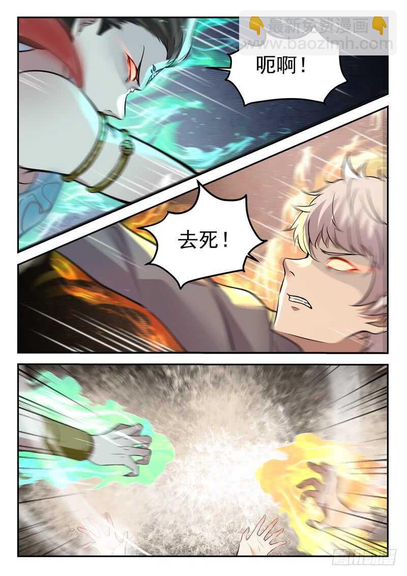 《都市封神》第六十六话 争夺 第11页