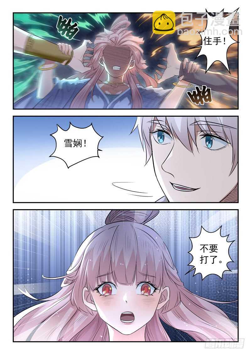 《都市封神》第六十六话 争夺 第12页