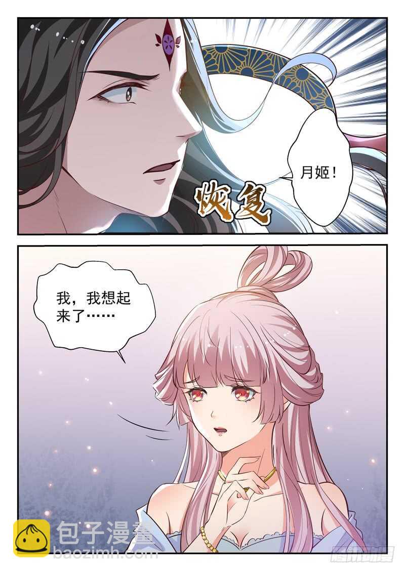 《都市封神》第六十六话 争夺 第13页
