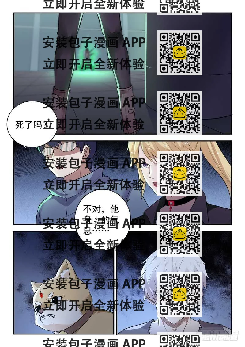 《都市封神》第六十六话 争夺 第2页