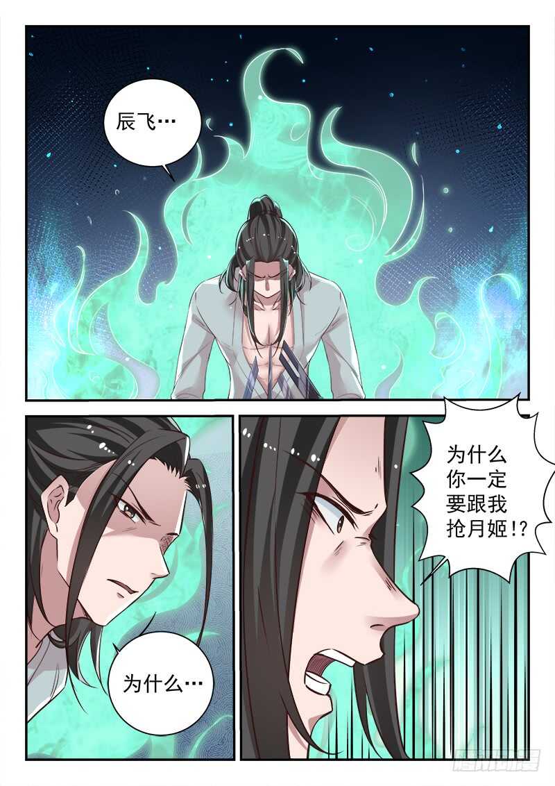 《都市封神》第六十六话 争夺 第3页