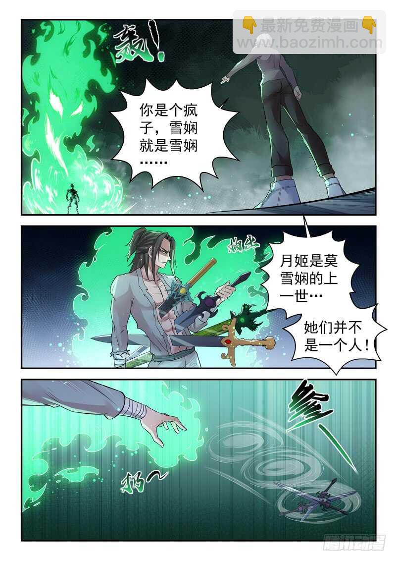 《都市封神》第六十六话 争夺 第4页