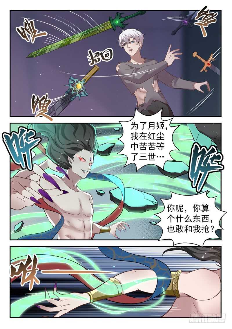 《都市封神》第六十六话 争夺 第7页