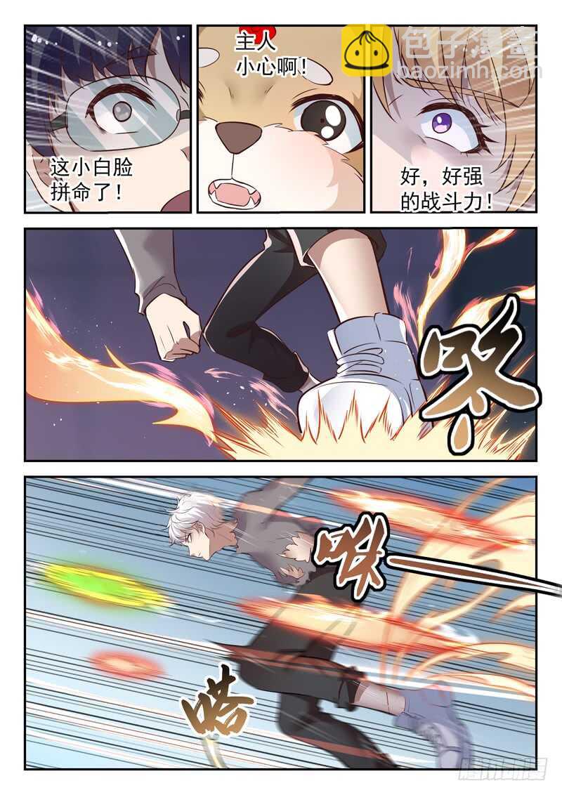 《都市封神》第六十六话 争夺 第9页