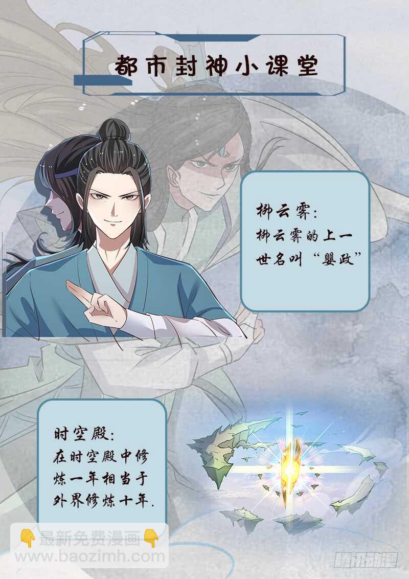 《都市封神》第六十九话 灵气弹 第12页