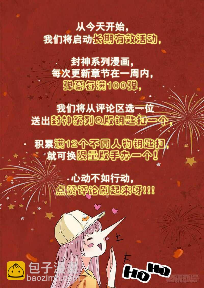 《都市封神》第六十九话 灵气弹 第13页