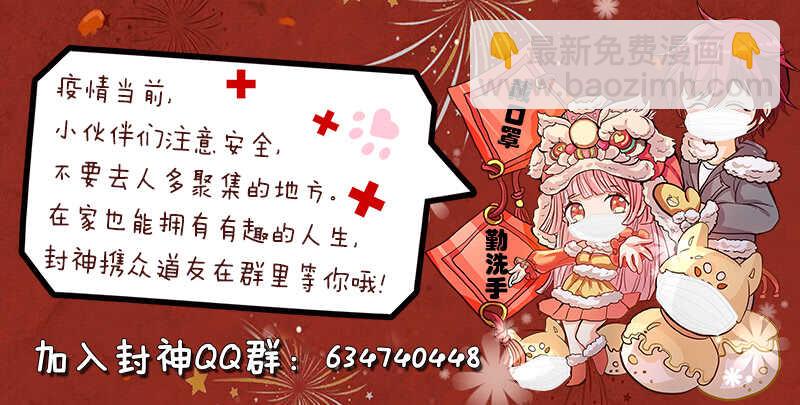 《都市封神》第六十九话 灵气弹 第14页